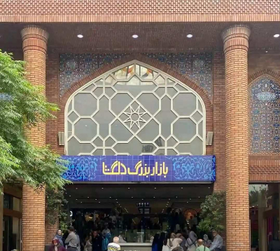 بازار بزرگ دلگشا